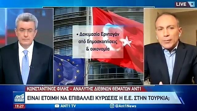 Κ. Φίλης | Τι σημαίνει η «πορτοκαλί κάρτα» που θα δείξει η ΕΕ στην Τουρκία | 04.12.2020