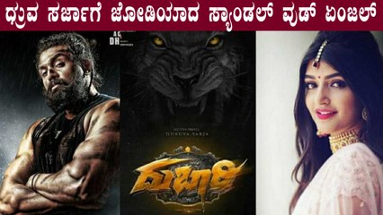 ದುಬಾರಿ ಗೆ ನಾಯಕಿಯಾದ ಭರಾಟೆ ಬೇಡಗಿ | Filmibeat Kannada