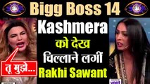 Bigg Boss 14: Kashmera को देख चिल्लाने लगीं Rakhi Sawant, Salman के सामने लगीं झगड़ने | FilmiBeat