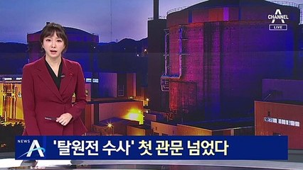 ‘자료 삭제’ 산업부 간부 2명 구속…수사 첫 관문 넘었다