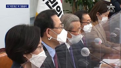 野 “이젠 윗선을 밝혀라” vs 與 “윤석열, 검찰 총리”