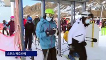 유럽 ‘스키장 전쟁’…스위스, 코로나 대유행에도 개장 강행