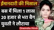 Madhya Pradesh : Betul में युवती को नोटों से भरा बैग मिला,लौटाकर पेश की मिसाल | वनइंडिया हिंदी