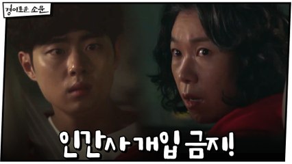 인간사 개입 금지! 조병규 만류하는 염혜란