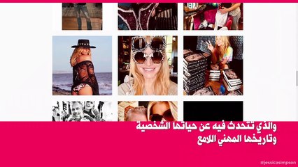 .جيسيكا سمبسون تتحدث عن عسر القراءة وكفاحها الشخصي