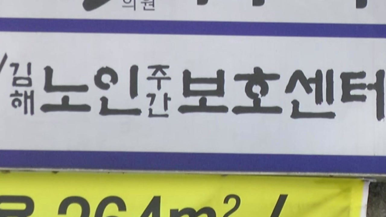 노인보호시설 가족도 확진...전국서 꼬리를 무는 연쇄감염 / YTN