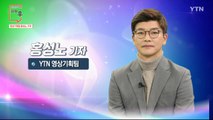 [12월 6일 시민데스크] 전격인터뷰 취재 후 - 홍성노 기자 / YTN