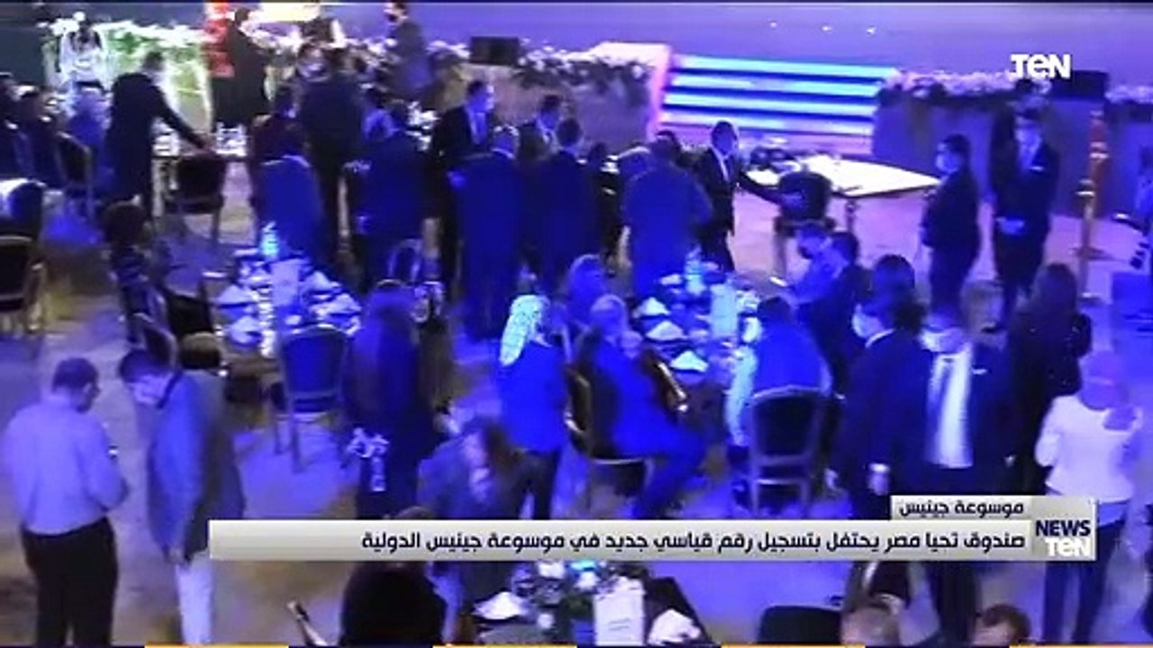 صندوق تحيا مصر يحتفل بتسجيل رقم قياسي جديد في م...