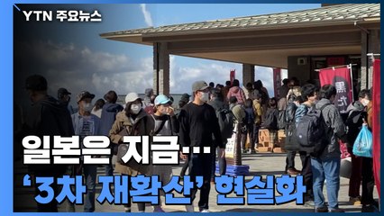 日, 풀려버린 방역 속 '3차 재확산' 현실화 / YTN