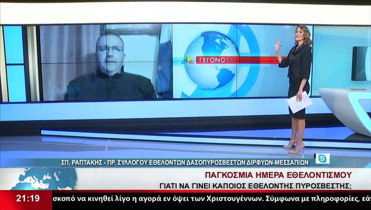 Ο Πρόεδρος Συλλόγου Εθελοντών Δασοπυροσβεστών Δ...