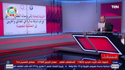 تعليق الديهي على قرار إحالة "طفل المرور" إلى المحكمة المختصة.. ويؤكد "مفيش حد فوق القانون"