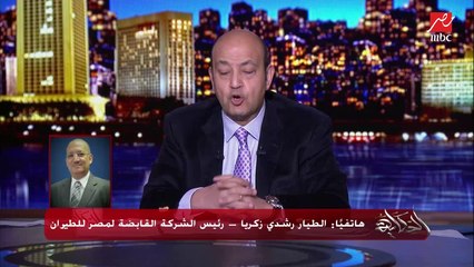 الطيار رشدي زكريا رئيس مصر للطيران: حركة الطيران 40٪ تقريبا مقارنة بـ2019