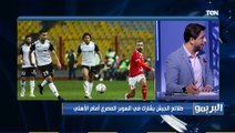 تحليل أبو الدهب للقاء الأهلي أمام الطلائع في كأس مصر: صلاح محسن لازم ياخد فرصة على حساب مروان محسن