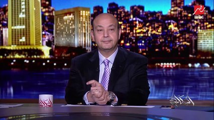 عمرو أديب بعد فوز الأهلي بكأس مصر: يوم النهارده لازم تروح تاكل ساندوتش بيض بالبسطرمة وجبنة براميلي وياسلام لو قشطة بالعسل علشان ننسى ومانفكرش في حاجة