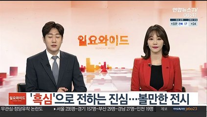 '흑심'으로 전하는 진심…볼만한 전시