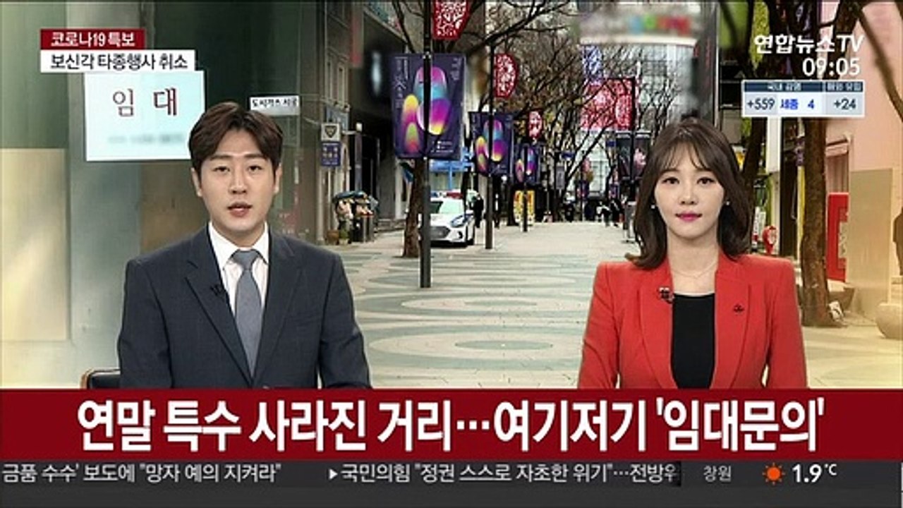 연말 특수 사라진 거리…여기저기 '임대문의'