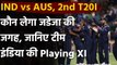 IND vs AUS 2nd T20I: Playing XI| Dream 11 team| Team Squad| T20I Team | timings | वनइंडिया हिंदी