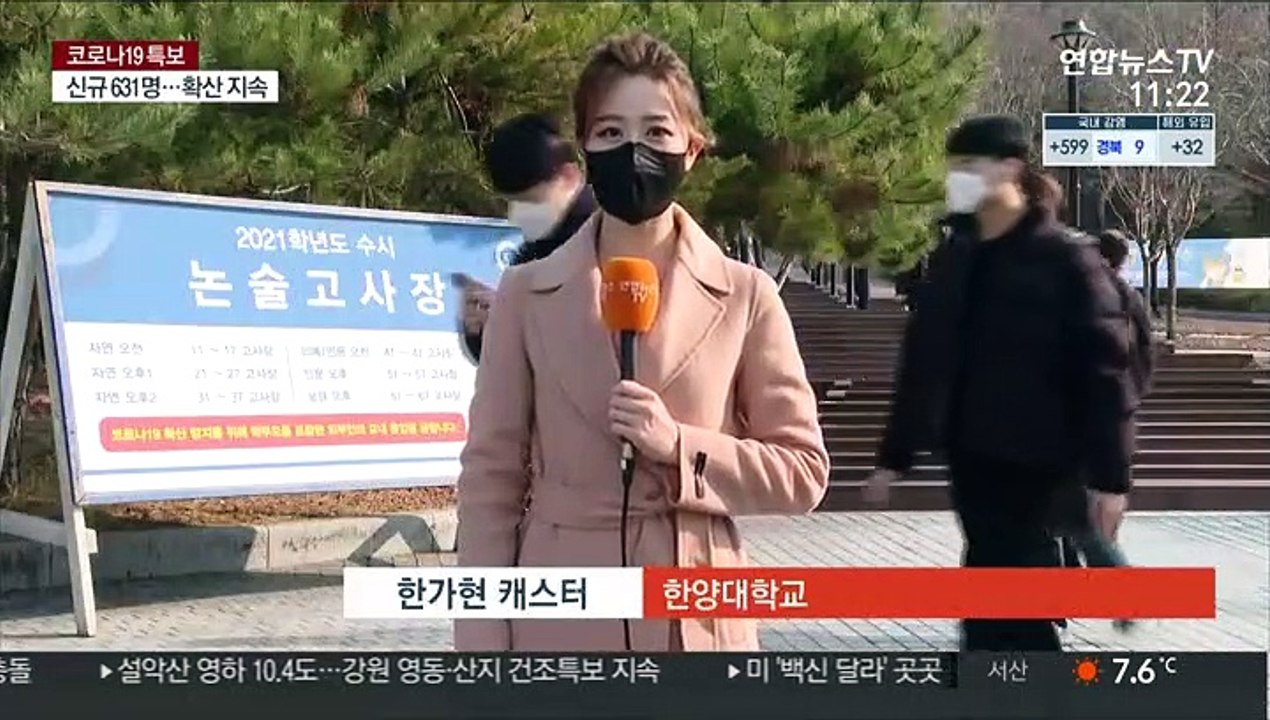 코로나19 속 대입 논술고사 "방역 철처"