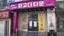 종로구 식당 관련 확진 최소 80명...주말 도심도 '썰렁' / YTN