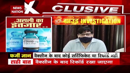 Corona Vaccine : असली वैक्‍सीन का इंतजार, नकली वैक्‍सीन की भरमार