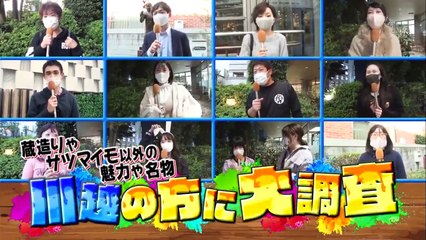 ニノさん 2020年12月6日 三浦翔平&西川貴教が参戦!▽ハナコが埼玉川越で知られざる魅力
