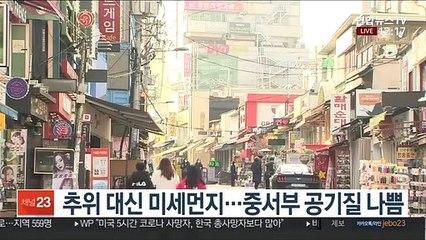 [날씨] 중서부 미세먼지 나쁨…동해안 건조특보