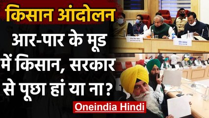 Farmers Protest: किसानों और सरकार के बीच 5वें दौर की बैठक फेल, 9 December को फिर बैठक|वनइंडिया हिंदी