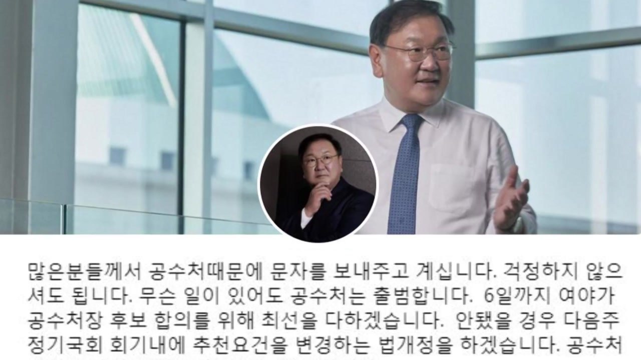 김태년 "무슨 일 있어도 공수처 출범...의지 확고" / YTN