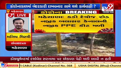 Mehsana _ Height of negligence ! Medical waste dumped in Public place _
