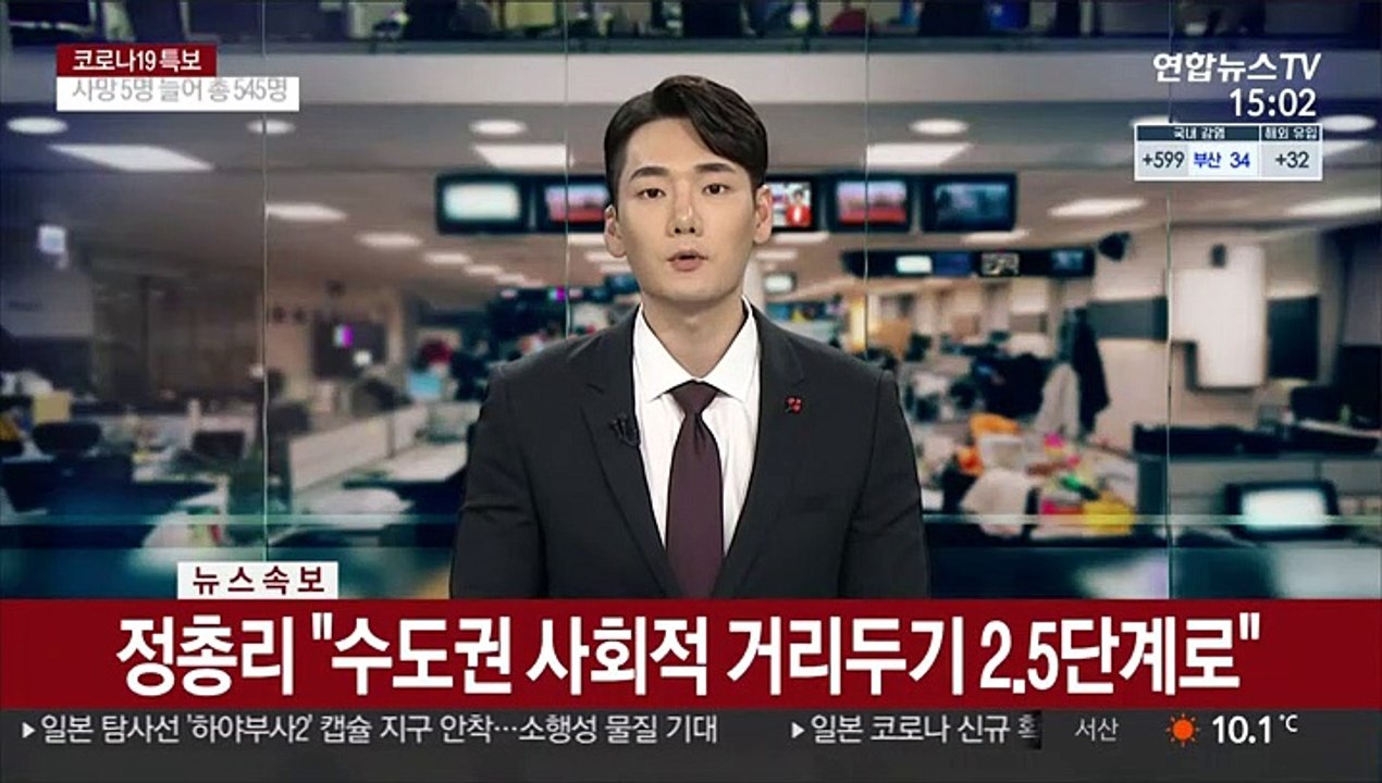 [속보] 정총리 "수도권 사회적 거리두기 2.5단계로"