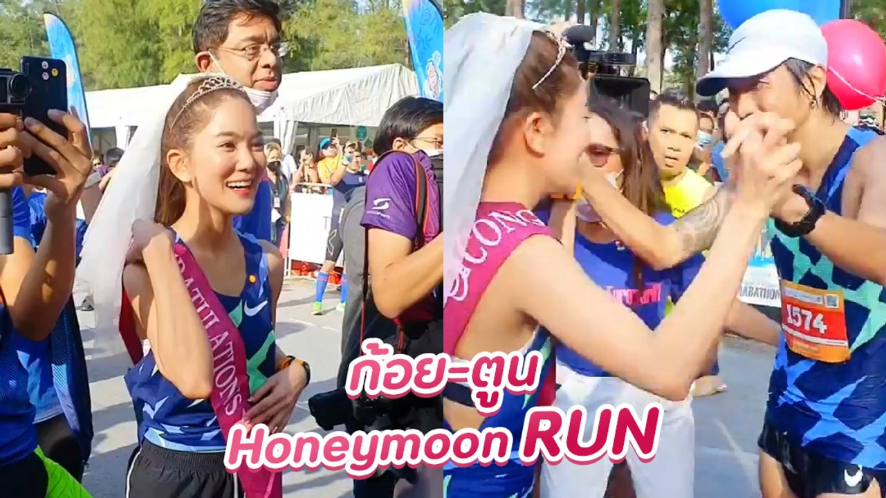 ก้อย รัชวิน ยืนรอ ตูน บอดี้สแลม หน้าเส้นชัย ทริ...
