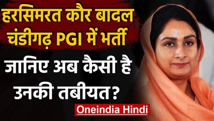 Harsimrat Kaur Badal अस्पताल से डिस्चार्ज,  Corona Report आई निगेटिव | वनइंडिया हिंदी