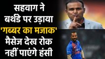 Virender Sehwag lead Birthday wishes for Bumrah, Jadeja, Shikhar Dhawan & others | वनइंडिया हिंदी