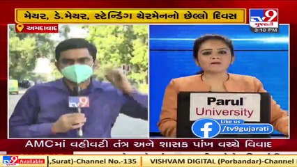 13th december will be last day of AMC Mayor, corporators of their tenure _ Ahmedabad _ Tv9
