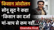 Farmer Protest: किसानों के Support में आए Actor Sonu Sood, Tweet कर कही ये बात | वनइंडिया हिन्दी