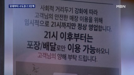 정부, 모레 0시부터 수도권 2.5단계…정 총리 "최대의 위기"