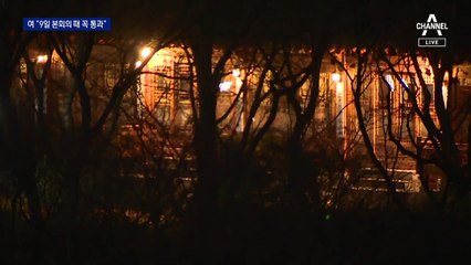 與 “공수처법 9일에 꼭 통과” vs 野 “전원 비상대기”