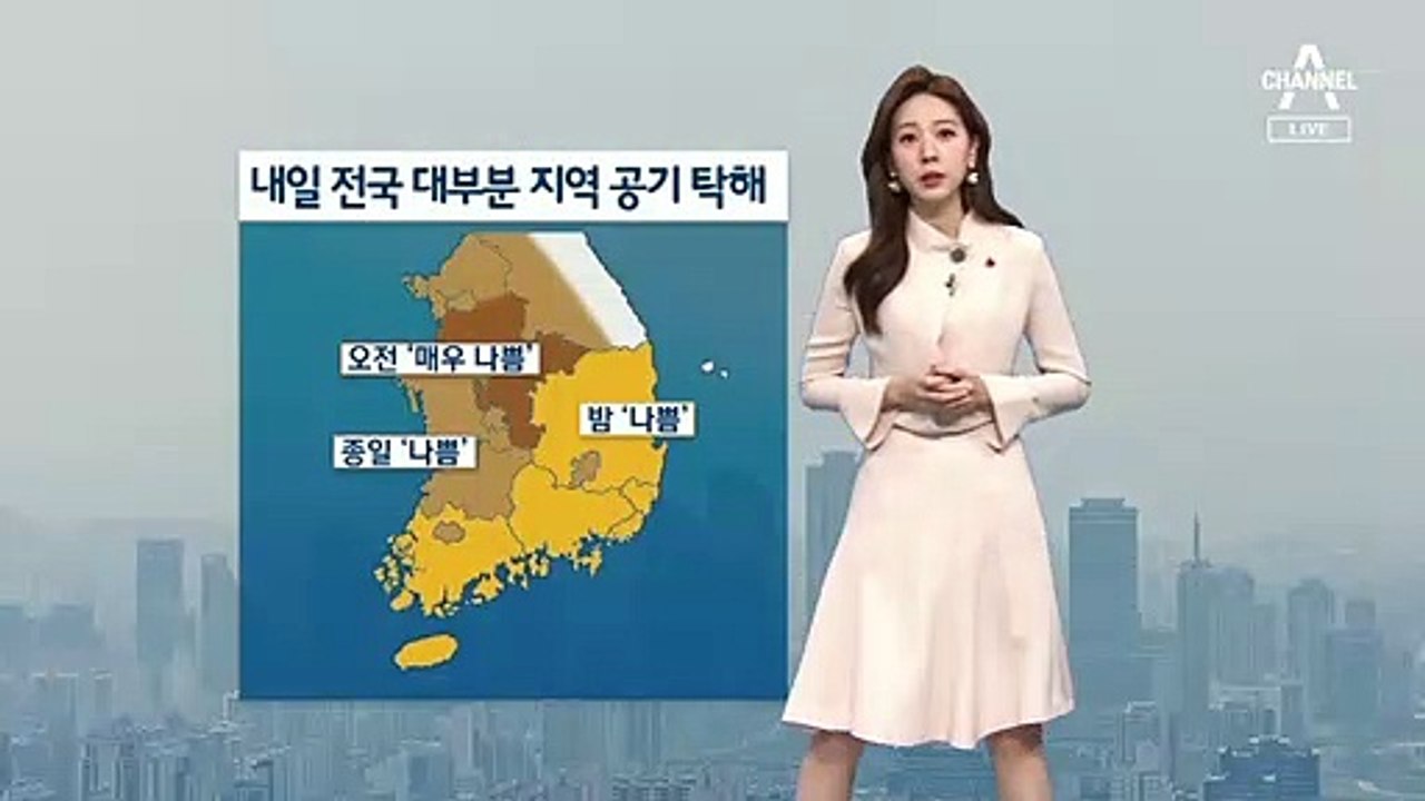 [날씨]내일 미세먼지 ‘나쁨’…중부 곳곳 눈이나 빗방울