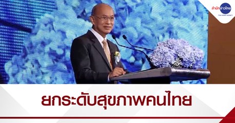 ปธพ.รุ่น 8 เสนองานวิจัยยกระดับสุขภาพคนไทย