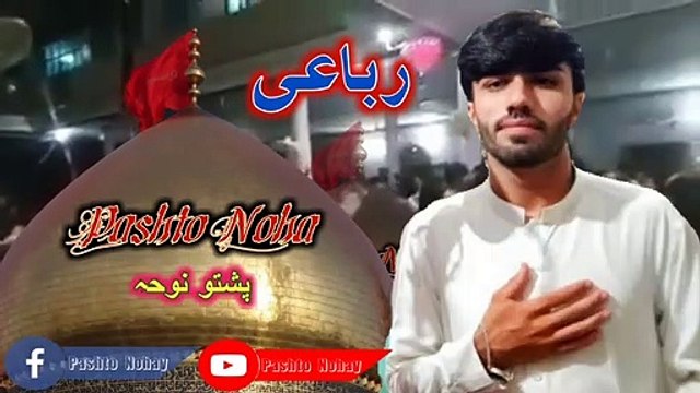 Pashto Nohay | Pashto Nohay 2020 | Pashto Noha | Pashto Nohay Jama | Pashto Nohay Rubai | Zakir afaq Haider