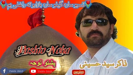 Pashto Nohay | Pashto Nohay | Pashto Nohay Offical | Pashto Noha Parachinar | pashto Nohay 2021-21