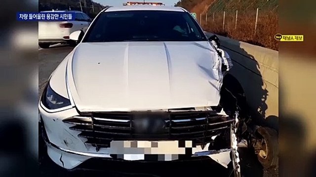 고속도로 사고 차량 ‘번쩍’…운전자 구조한 시민들