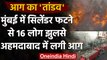 Mumbai के Lalbaug में लगी आग 16 लोग झुलसे, Ahmedabad में 20 Shops में लगी आग | वनइंडिया हिंदी