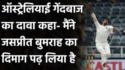 IND vs AUS: James Pattinson ने किया खुलासा, IPL में Bumrah की Yorker के रहस्य को जाना|वनइंडिया हिंदी