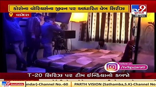 Web series to pay tribute to frontline corona warriors, Vadodara _ Tv9GujaratiNews