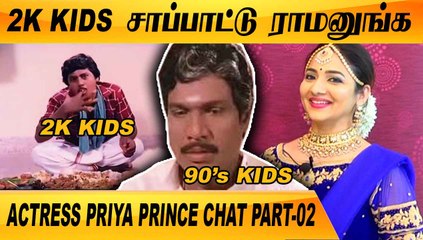 Descargar video: எனக்கு கல்யாணம் ஆயிடுச்சு நம்புங்க  | ACTRESS PRIYA PRINCE CHAT PART-02 | FILMIBEAT TAMIL