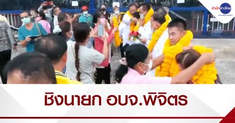 เจาะสนามเลือกตั้ง อบจ.พิจิตร