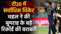 IND vs AUS 2nd T20I:Yuzvendra Chahal equalled Jasprit Bumrah's record of most wickets|वनइंडिया हिंदी