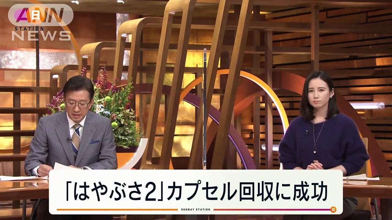 「“玉手箱”が楽しみ」　はやぶさ2のカプセル回収(2020年12月6日)