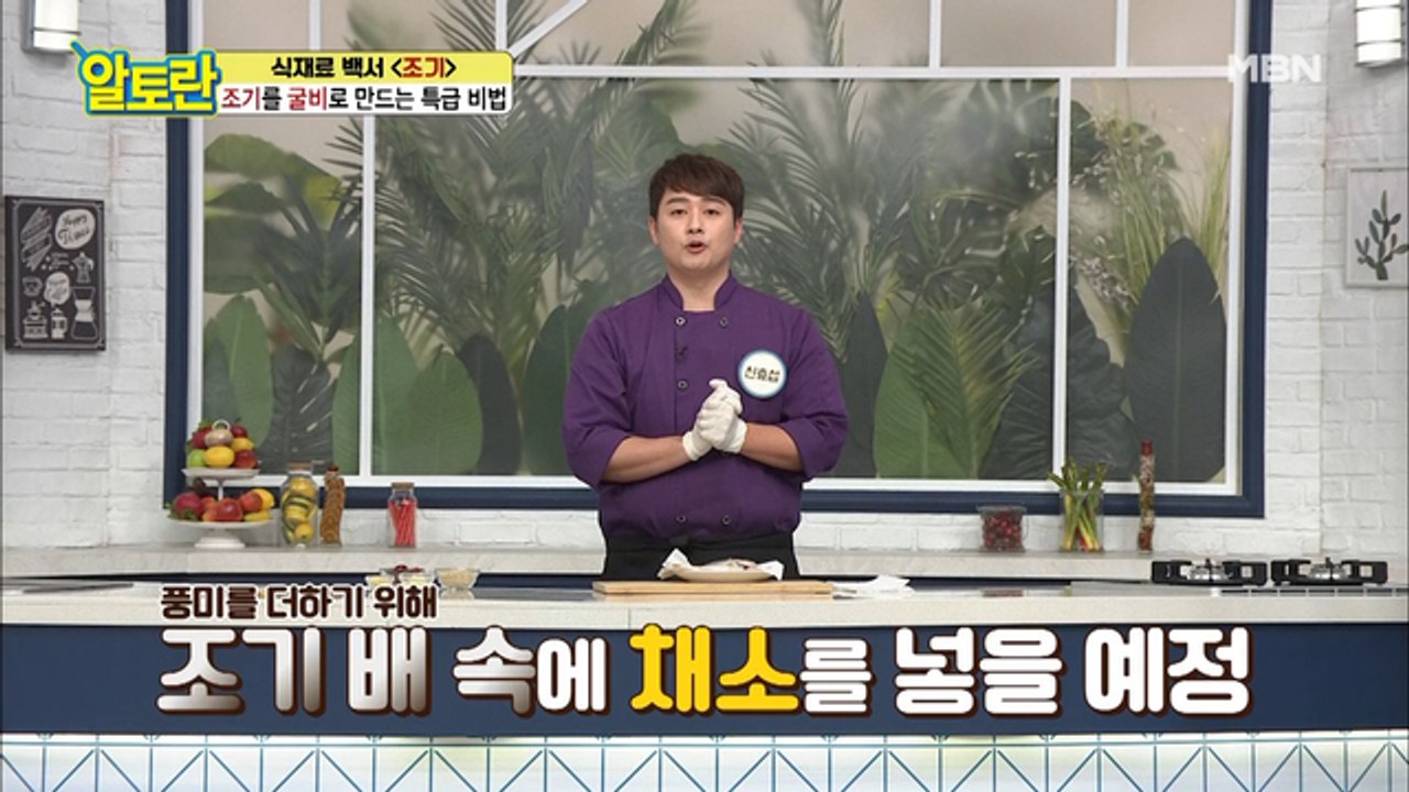 내 안에 채소 있다..★ 조기-]굴비 만드는 특급 비법 대공개!